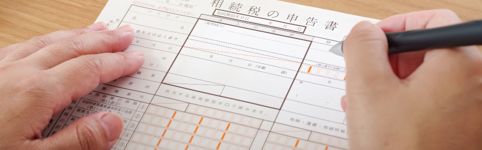 【宮崎市】相続税申告の必要書類と申告手続きの注意点